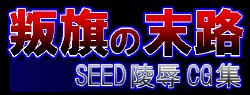 [Utage] Senjo no Kizu etc. (Gundam)