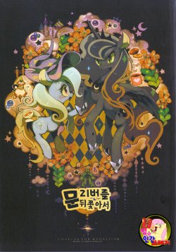 (C85) [Denkishiki (Rikose)] Moon River o Oikakete - Looking for Moonliver (My Little Pony: Friendship is Magic) [Korean] [TeamHumanTrash]