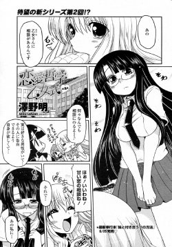 [Sawano Akira] Renai Tetsugaku Otomeshiki Ch. 2 (COMIC Penguin Club 2010-07)