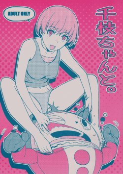 (COMIC1☆6) [enuma elish (Yukimi)] Chie-chan to. (Persona 4) [Spanish] [InF]