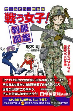 Girls fighting! Uniform picture book