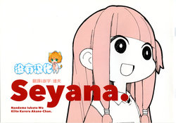 (Usagi no Utage 0 Ji Kai) [GYARISUTA! (GYARI)] Seyana. (VOICEROID) [Chinese] [沒有漢化]