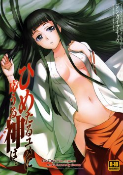 (C75) [Jingai Makyou (Inue Shinsuke)] Himetaru Yume ni Kotauru Kami wa. | The God Who Answers the Princessly Dream (Toaru Majutsu no Index) [English] [Hitsuyou]