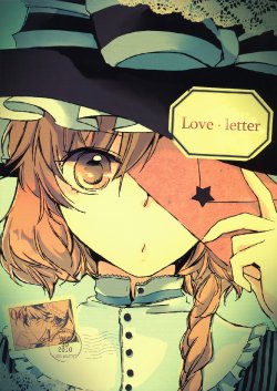 (C79) [Yonurime] Love Letter (Touhou Project) [Chinese]