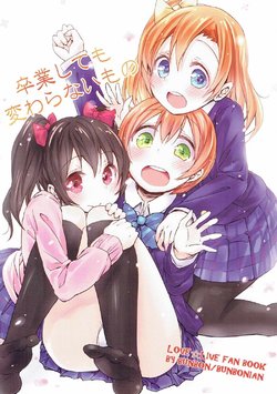 (Bokura no Love Live! 5) [Bunbonian (Bunbon)] Sotsugyou Shite mo Kawaranai Mono (Love Live!)