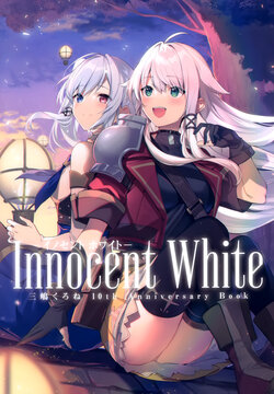 Innocent White-イノセント ホワイト- 三嶋くろね 10th Anniversary BOOK
