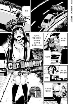 [yumoteliuce] Car Hunter (COMIC BAVEL 2020-01) [Korean] [아이카츠! 갤러리] [Digital]