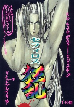 [NO RESET CLUB (Sakurai Shushushu)] Sephiroth Kyouran (Final Fantasy VII) [Incomplete]