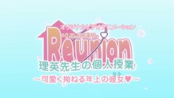 Reunion vol1