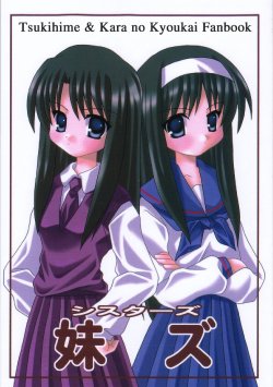 [KANAN (Takatsuki Kana)] Sisters | Little Sisters (Tsukihime, Kara no Kyoukai) [English]