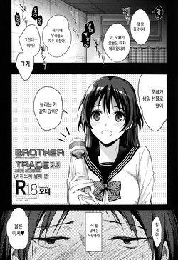 (SC2019 Spring) [Renainou (Mizuyuki)] Brother Trade 2.5 [Korean] [오테]