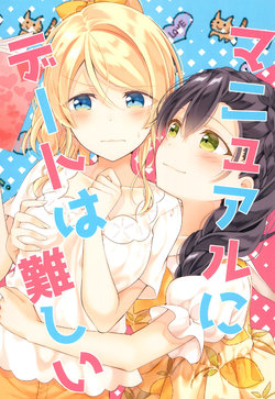 (C96) [Genmaicha (Mogu)] Manual ni Date wa Muzukashii (Love Live!)