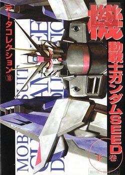 Dengeki Data Collection No.18 - Mobile Suit Gundam - SEED Part 2