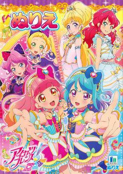 Aikatsu Friends Coloring book 2