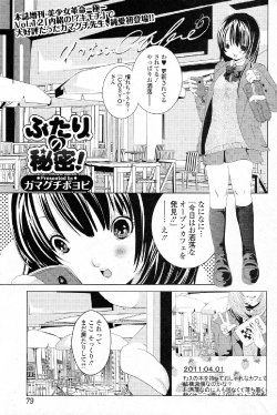 [Gamaguchi Poyopi] Futari no Himitsu! (COMIC Junai Kajitsu 2011-07)