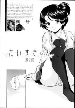 [Fuuga] Daisuki na Hito - favorite person Ch. 2 (COMIC MUJIN 2013-09) [Chinese] [兴趣使然汉化]