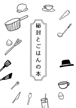 [Horonabe_ken (Fuji Noki)] Hifuu to Gohan no Hon (Touhou Project) [Digital]
