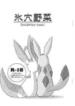 (C74) [Mikaduki Karasu] Hyouketsu-Yasai (Pokémon)