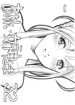 [Marukiri Plan (Kiryuu Reia)] Aan Megami-sama Vol.32 (Oh My Goddess!)