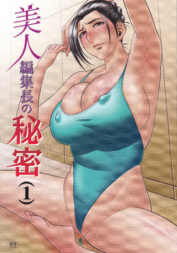 (CSP5) [Madam Project (Tatsunami Youtoku, Yamasaki Masato)]  Bijin Henshuuchou no Himitsu (1) [Spanish] [Varkatzas666] [Decensored]