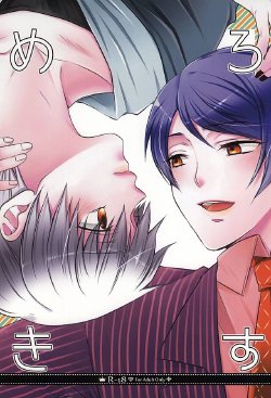 (Shoku no Kyouen 2) [Hakuginkan (Nazca)] Mellow Kiss (Tokyo Ghoul)