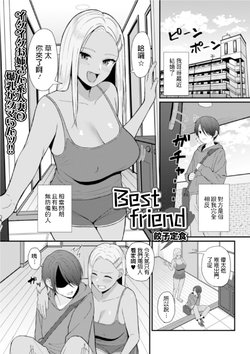 [Gyouza Teishoku] Best friend (Web Haishin Gekkan Tonari no Kininaru Oku-san Vol. 035) [Chinese]
