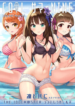 (C98) [hamahama] Rin to Tomoni Vol.5 Cool Summer Nine (THE IDOLM@STER CINDERELLA GIRLS) [Incomplete]