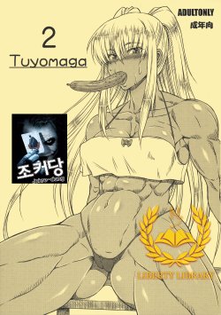 (C86) [SHD (Buchou Chinke)] Tuyomaga 2 (Various) [Korean] [Liberty Library]