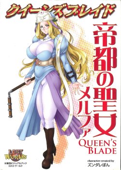Queen's Blade Melpha [English]