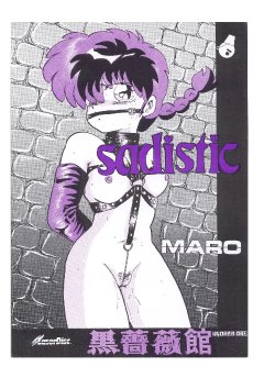 [Global One (Maro)] sadistic LaserDisc Kuro Bara-kan (Ranma 1/2)