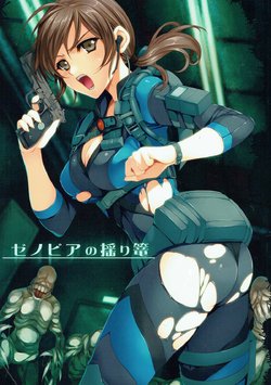 (C85) [Gin no Hoshitei (Tamiya Akito)] Zenobia no Yurikago (Resident Evil)