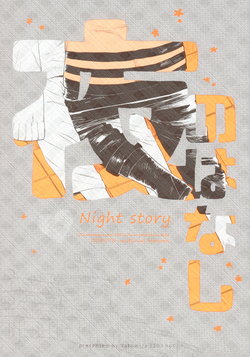 (Zennin Shuuketsu 9) [a 3103 hut (Satomi)] Yoru no Hanashi - Night Story (Boruto)