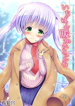 [Korokyu (Koromia)] Ichiban Atatakai Tokoro (Fortune Arterial) [Digital]