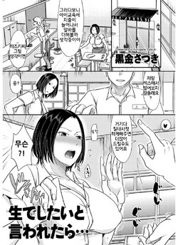 [Kurogane Satsuki] Nama de Shitai to Iwaretara... (COMIC KURiBERON DUMA 2019-07 Vol. 15) [Korean]