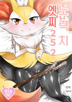 (Shinshun Kemoket) [Mizone Doubutsuen (Mizone)] Doryokuchi Ecchi 252 | 노력치 에찌 252 (Pokémon) [Korean] [lwnd]