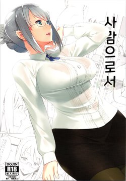 [Oojinushi (Ryuuta)] Hito to shite | 사람으로서 (Schoolgirl Strikers) [Korean] [그럴수도있지]