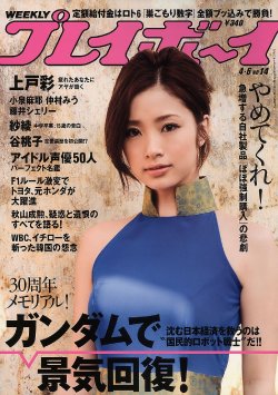 Weekly Playboy No.14 [2009-4-16] - (Ueto Aya)