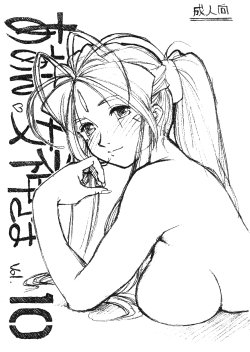 (COMIC1☆3) [Marukiri Plan (Kiryuu Reia)] Aan Megami-sama Vol.10 (Ah My Goddess!)