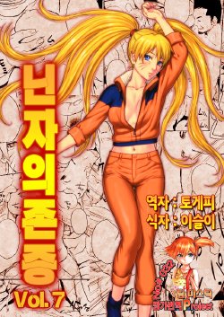 [Blue Syndrome (Yuasa)] Ninja Izonshou Vol. 7 (Naruto) [Korean] [Team Mystic] [Digital]