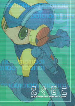 (maimaionba) unknown title (Megaman NT Warrior)