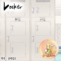 [Eto] Locker [Korean] [뀨뀨꺄꺄]