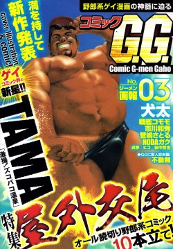 Comic G-men Gaho No.03 Okugai Koubi