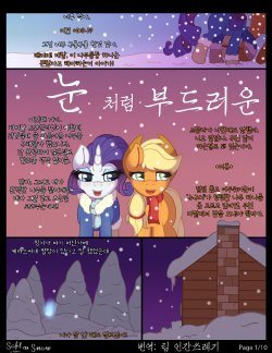 [RatofPoni] Soft as Snow | 눈처럼 부드러운 (My Little Pony: Friendship is Magic) [Korean] [팀 인간쓰레기]