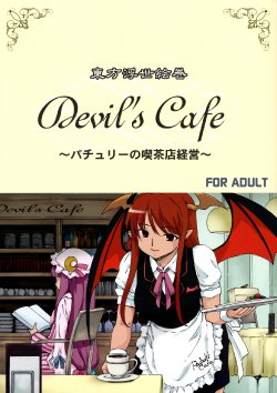 (CT20) [PARANOIA CAT (Fujiwara Shunichi)] Touhou Ukiyo Emaki Devil's Cafe (Touhou Project) [English] {pesu}
