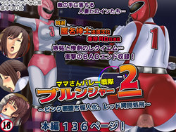 [Free Color 814] Mama-san Volley Sentai Bloonger 2 ~Pink Akuochi Kaijin-ka, Red Goumon Shokei~ [Chinese] [新桥月白日语社]