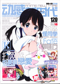 Anime New Type Vol.120