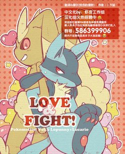 (Fur-st 5) [38 (Toraneko)] LOVE & FIGHT! (Pokémon) [Chinese] [虾皮工作组]
