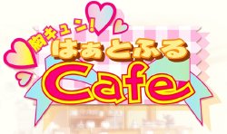 [UNISON Shift] Mune Kyun! Heartful Cafe