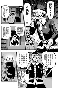 [Pageratta] Black Santa No Christmas | 黑耶誕的耶誕節 [Chinese] [缺了一角的閃刀姬護國戰線]