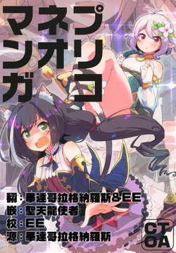 (C96) [TACO (Sw)] Puriko neo manga  (Princess Connect! Re:Dive) [Chinese] [毕螺椿汉化组]